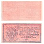 50 рублей 1918, Сибирский Кредитный Билет, фото 