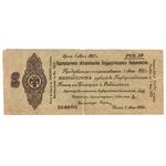 50 рублей 1919, 5% Краткосрочные Обязательства, фото 