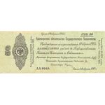 50 рублей 1919, 5% Краткосрочные Обязательства, фото 