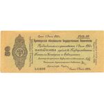 50 рублей 1919, 5% Краткосрочные Обязательства, фото 