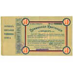 50 рублей 1919, Временная Квитанция, фото 
