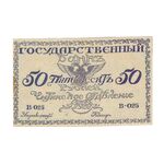 50 рублей 1920, Знак, фото 