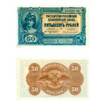 50 рублей 1920, Казначейский Знак Государства Российского 1919Г. Не Выпущены, фото 