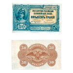 50 рублей 1920, Казначейский Знак Государства Российского 1919Г. Не Выпущены, фото 