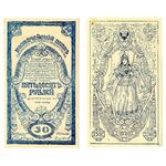 50 рублей 1920, Казначейский знак 1920 (не выпущены), фото 
