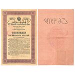 500 рублей 1916, Облигации на 5 1/2 военного займа, фото 