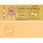 500 рублей 1918, 5% Краткосрочное обязательство, фото 