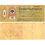 500 рублей 1918, 5% Краткосрочное обязательство, фото 