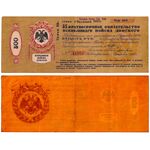 500 рублей 1918, 5% Краткосрочное обязательство, фото 
