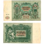500 рублей 1919, Денежные Знак, фото 