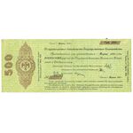 500 рублей 1918, 1919, 5% Краткосрочные Обязательства, фото 