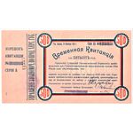 500 рублей 1919, Временная Квитанция, фото 