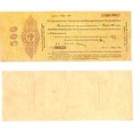 500 рублей 1918, 1919, 5% Краткосрочные Обязательства, фото 