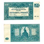 500 рублей 1920, Билет Государственного Казначейства, фото 