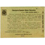 5 000 рублей 1918, Обязательство, фото 