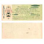 5000 рублей 1918, Краткосрочное обязательство, фото 