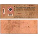 5000 рублей 1918, 5% Краткосрочное обязательство, фото 