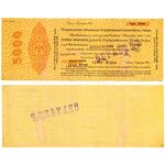 5 000 рублей 1918, 5% Краткосрочные Обязательства, фото 