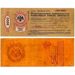 5000 рублей 1918, 5% Краткосрочное обязательство, фото 