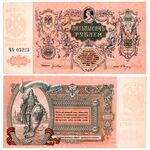 5000 рублей 1919, Денежные Знак, фото 