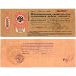 50 000 рублей 1918, 5% Краткосрочное обязательство, фото 