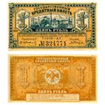 1 рубль 1920, Государственный Кредитный Билет, фото 