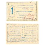 1 рубль 1920 в/з орлы, Кредитный Билет, фото 