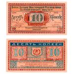10 копеек золотом 1922, Бансковские Билеты, фото 