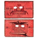 10 рублей 1918, Разменный билет, фото 