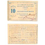 10 рублей 1920, Бона, фото 