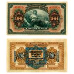 100 рублей 1918, Государственный Кредитный Билет, фото 