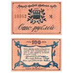 100 рублей 1918, Разменный билет, фото 