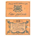 100 рублей 1918, Разменный билет, фото 