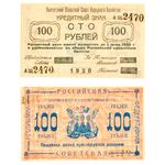 100 рублей 1920, Кредитный Знак, фото 