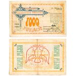 1000 рублей 1918г, Кредитный Билет, фото 