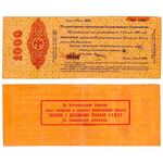 1 000 рублей 1919, Надпечатки На Краткосрочных Обязательствах, фото 