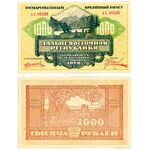 1000 рублей 1920, Государтвенный Кредитный Билет, фото 
