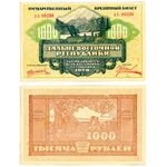 1000 рублей 1920, Государтвенный Кредитный Билет, фото 