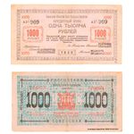 1000 рублей 1920, Кредитный Знак, фото 