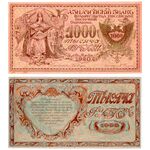 1000 рублей 1920, Казначейский знак 1920 (не выпущены), фото 
