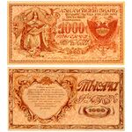1000 рублей 1920, Казначейский знак 1920 (не выпущены), фото 