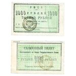 1000 рублей 1920, Разменный билет, фото 