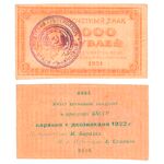 1000 рублей 1922, Расчетный Знак, фото 