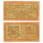 15 рублей 1918, Разменный билет, фото 