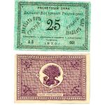 25 рублей 1920, Расчетный знак, фото 