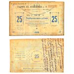 25 рублей 1920, Бона, фото 
