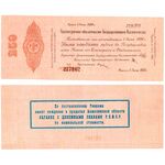 250 рублей 1919, Надпечатки На Краткосрочных Обязательствах, фото 