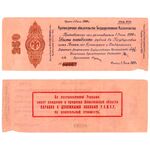 250 рублей 1919, Надпечатки На Краткосрочных Обязательствах, фото 