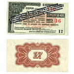 4 рубля 50 копеек 1920, Билеты Государственного 4 1/2% Выигрышного Займа, фото 