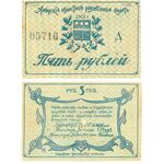 5 рублей 1918, Разменный билет, фото 